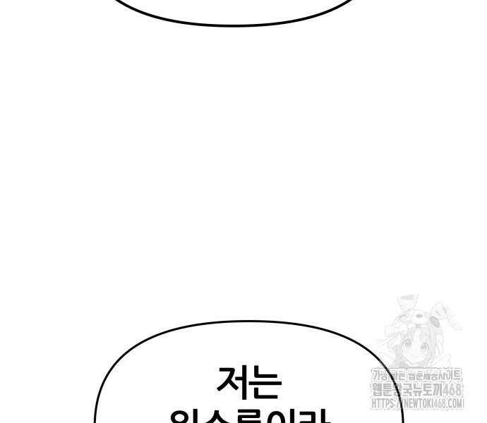 파브르 in 사천당가 24화 45
