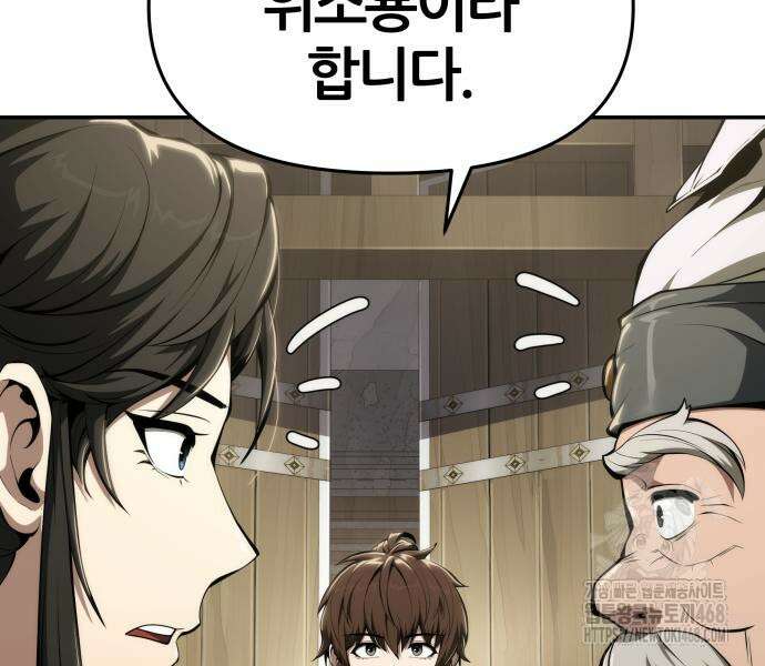 파브르 in 사천당가 24화 46