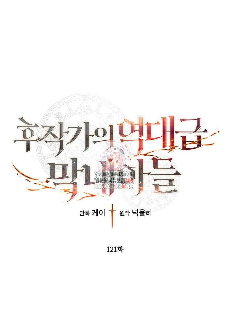 후작가의 역대급 막내아들 121화 1