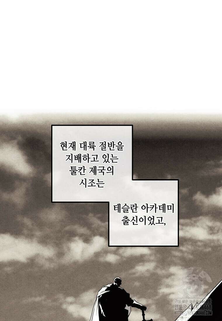 후작가의 역대급 막내아들 121화 2