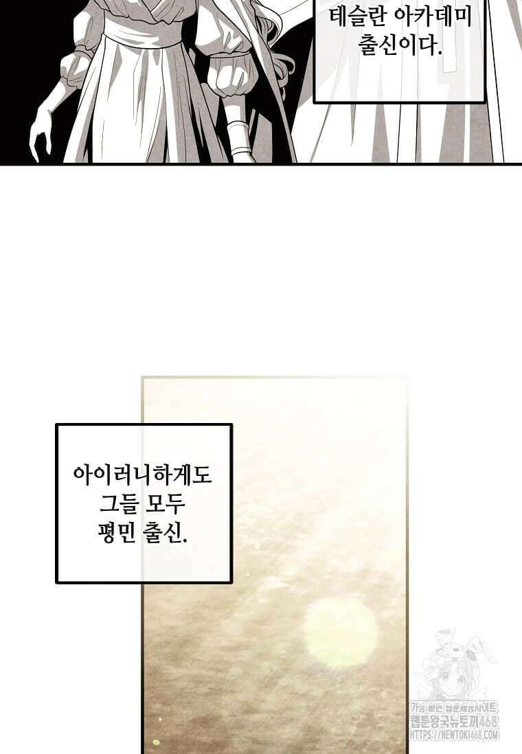 후작가의 역대급 막내아들 121화 4