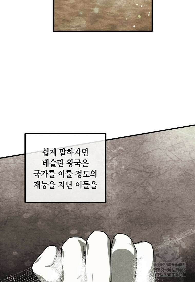 후작가의 역대급 막내아들 121화 5