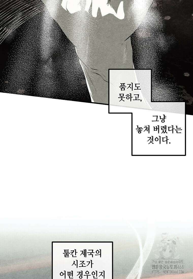후작가의 역대급 막내아들 121화 6