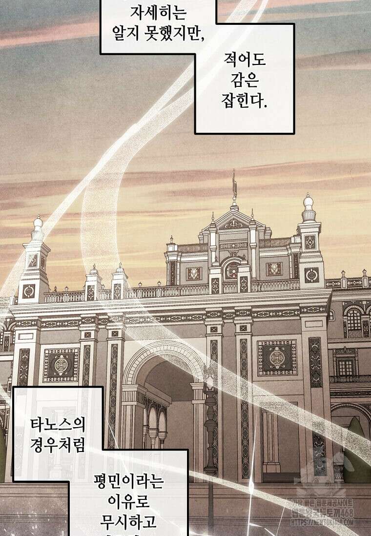 후작가의 역대급 막내아들 121화 7