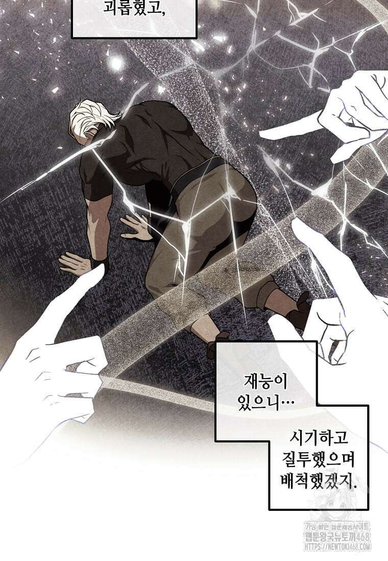 후작가의 역대급 막내아들 121화 8