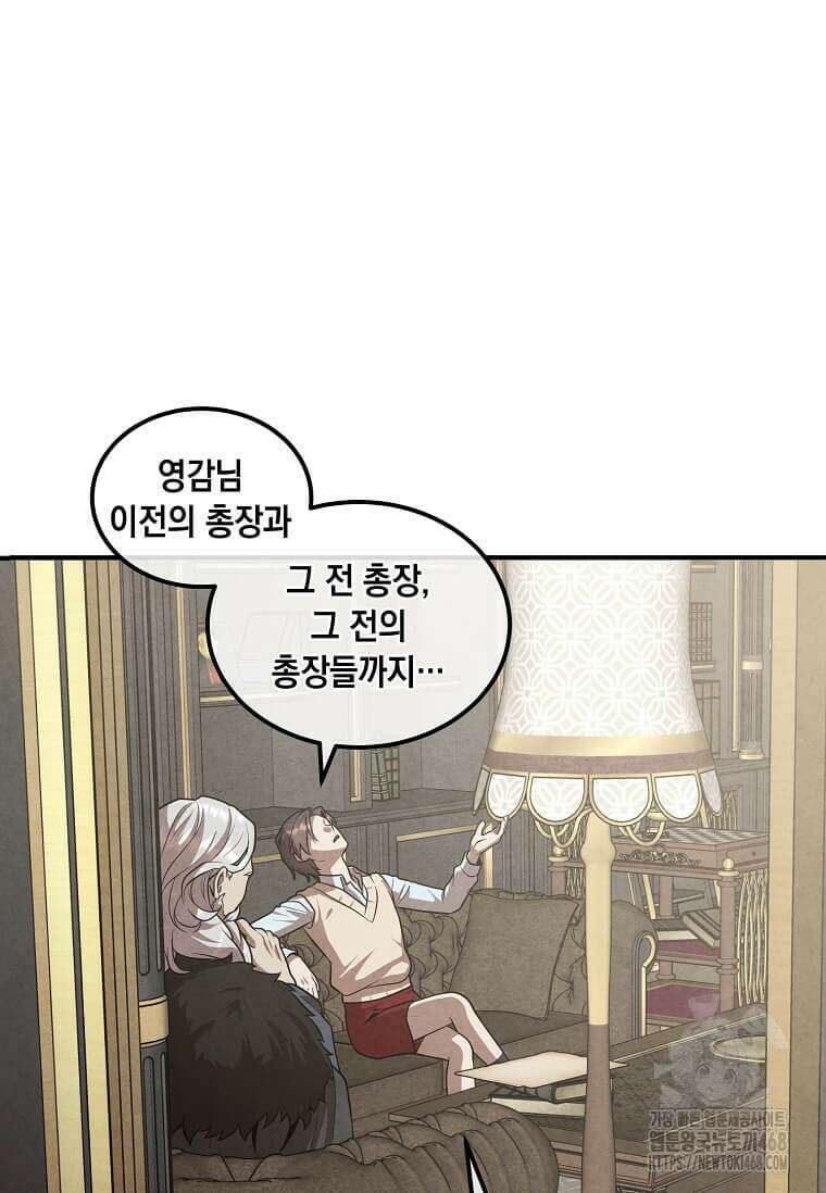 후작가의 역대급 막내아들 121화 12