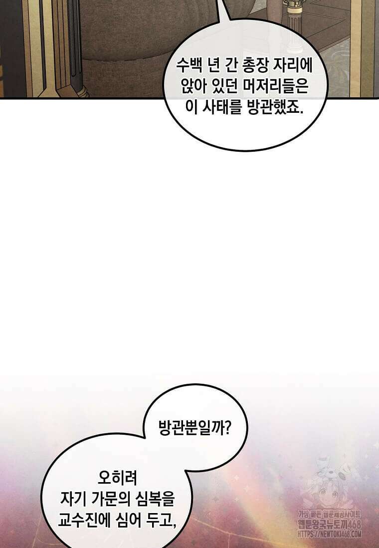 후작가의 역대급 막내아들 121화 13