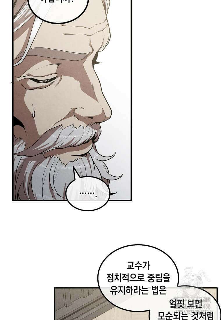 후작가의 역대급 막내아들 121화 15
