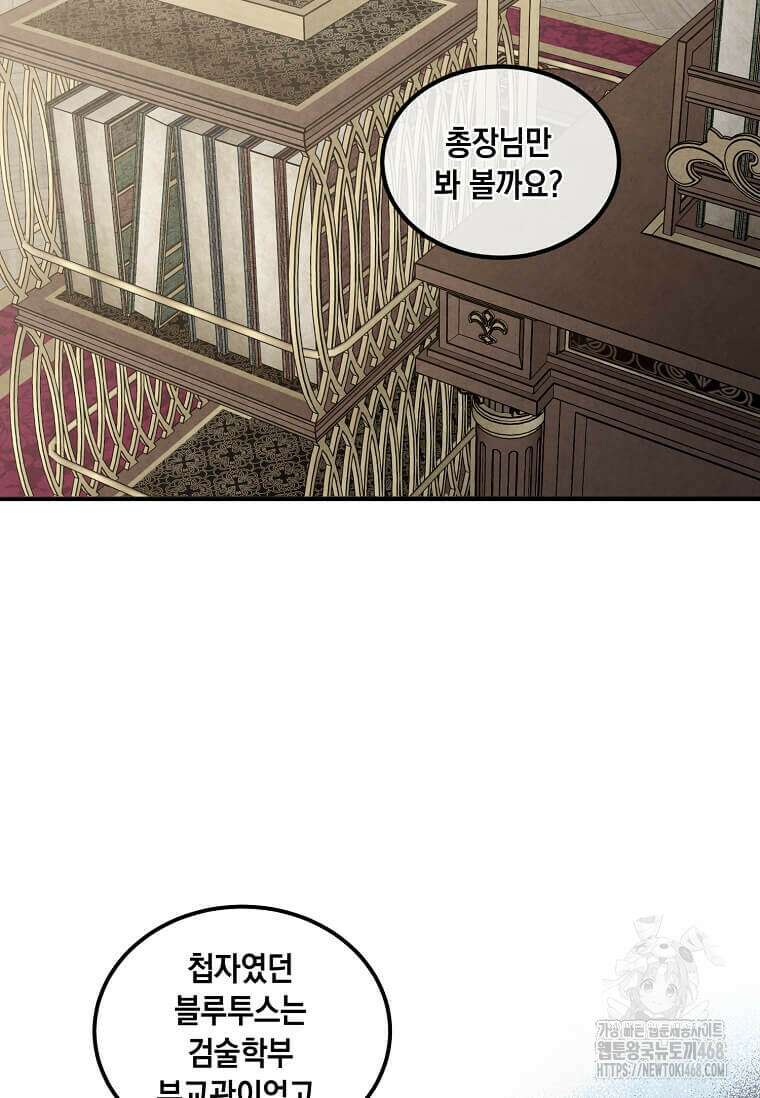 후작가의 역대급 막내아들 121화 17