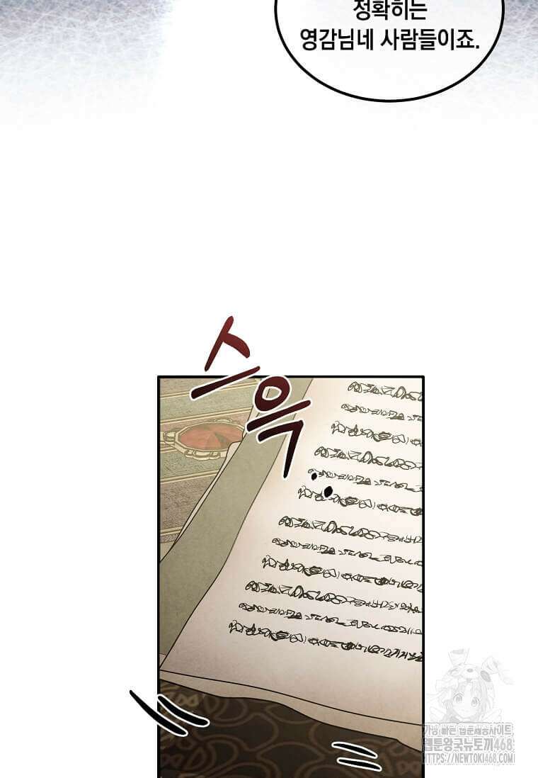 후작가의 역대급 막내아들 121화 20