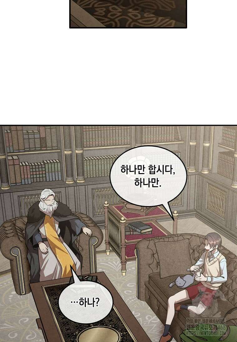 후작가의 역대급 막내아들 121화 21