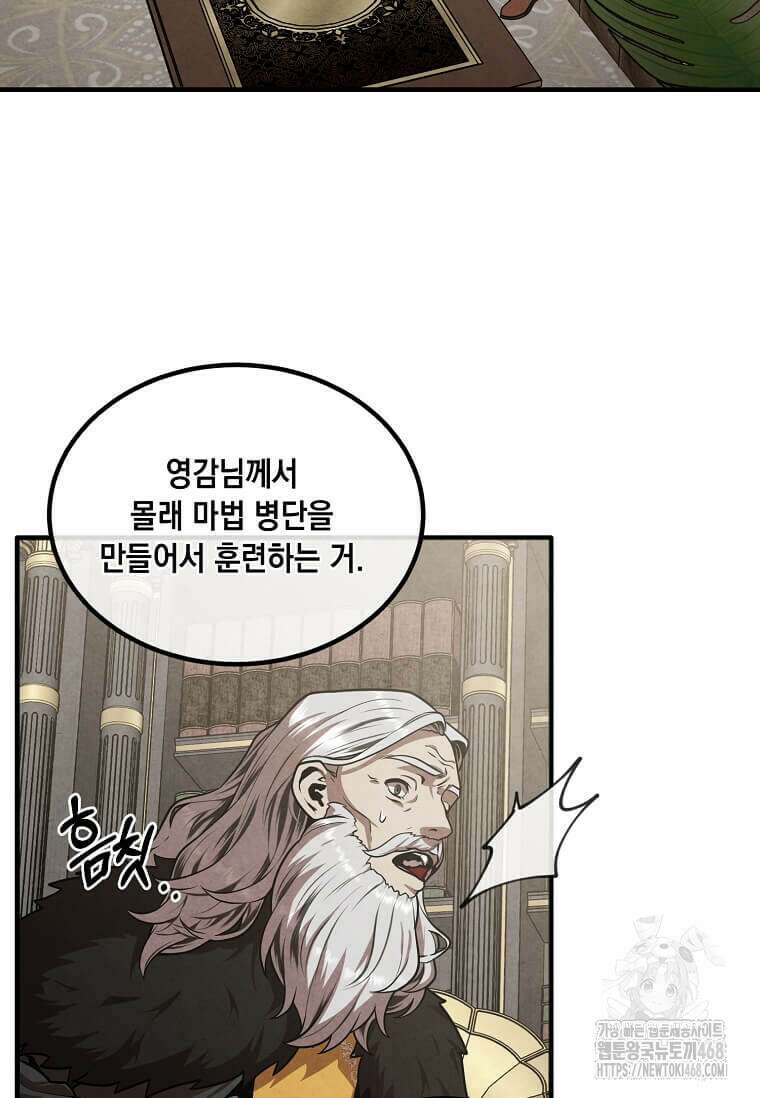 후작가의 역대급 막내아들 121화 22
