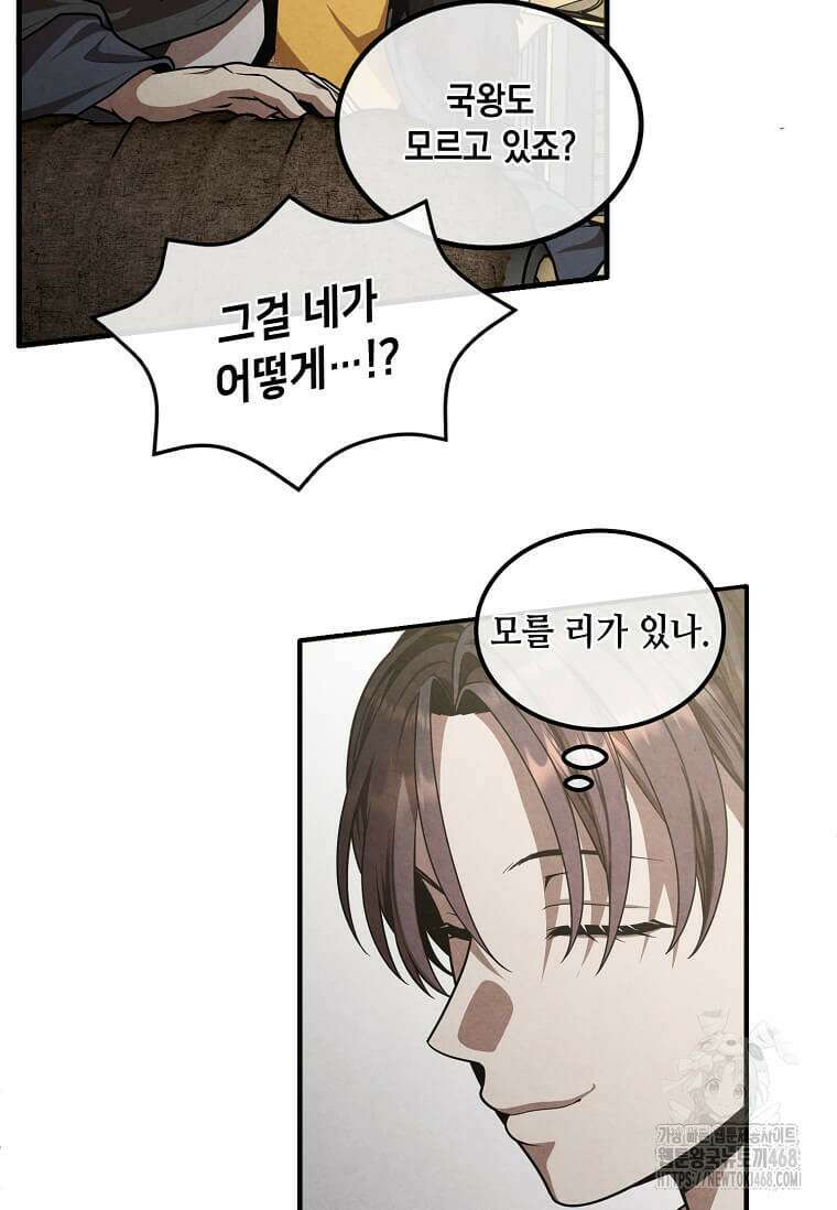 후작가의 역대급 막내아들 121화 23