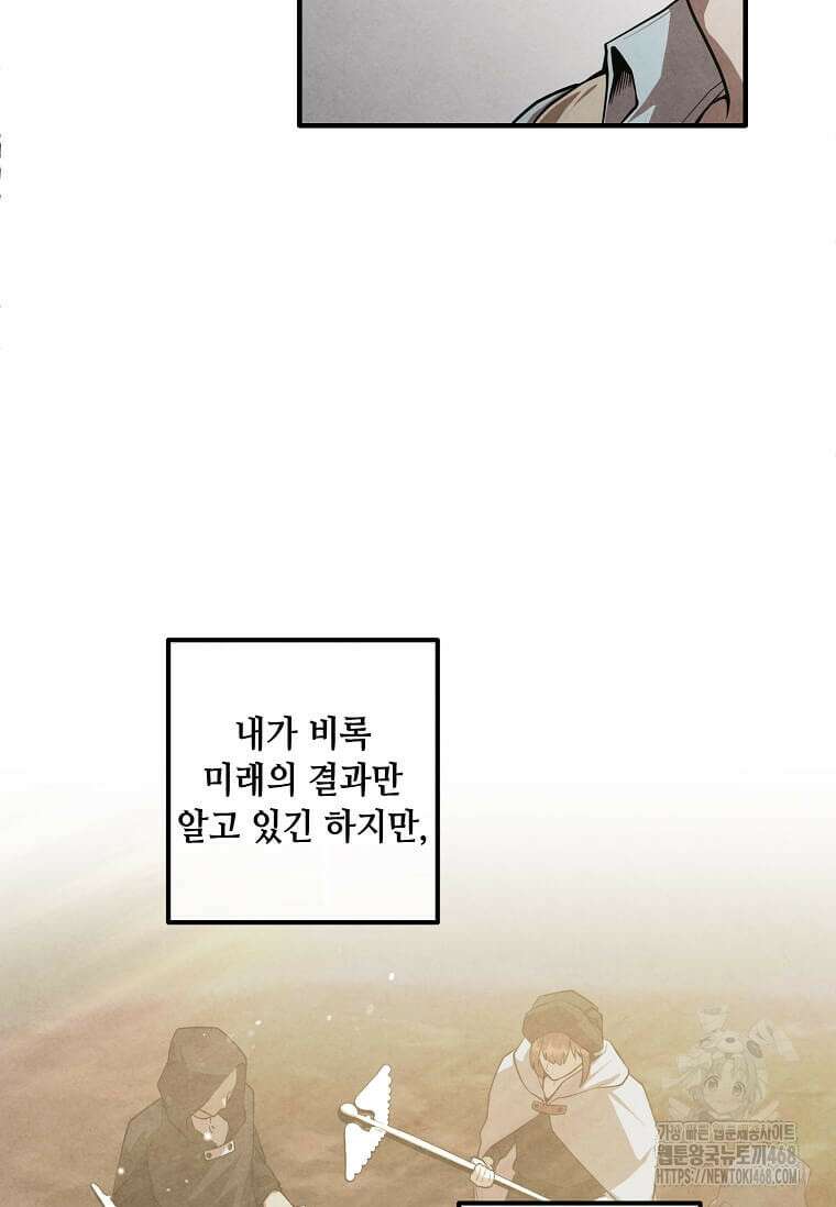 후작가의 역대급 막내아들 121화 24