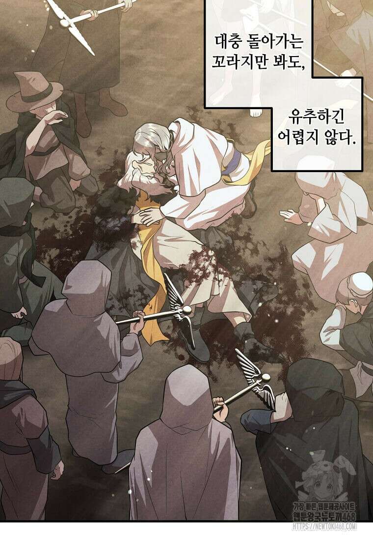 후작가의 역대급 막내아들 121화 25