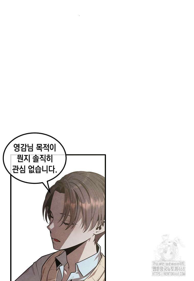 후작가의 역대급 막내아들 121화 26
