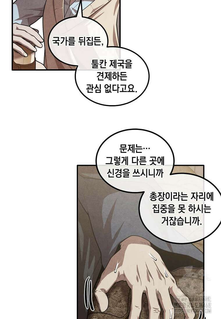 후작가의 역대급 막내아들 121화 27