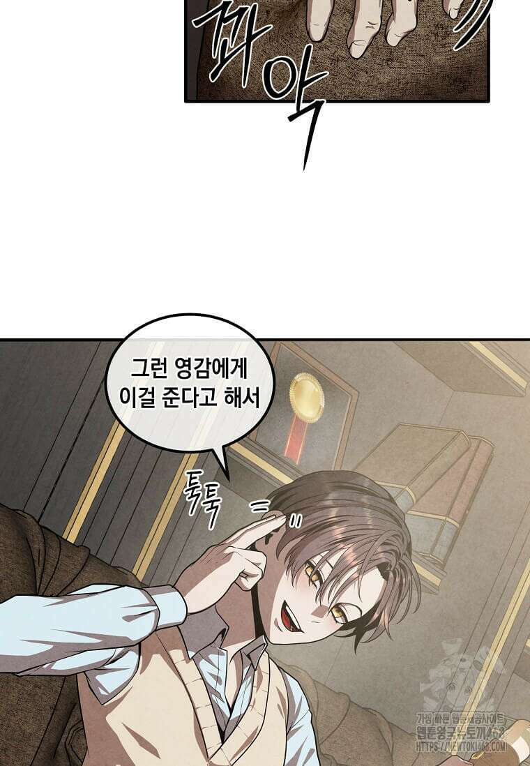 후작가의 역대급 막내아들 121화 28