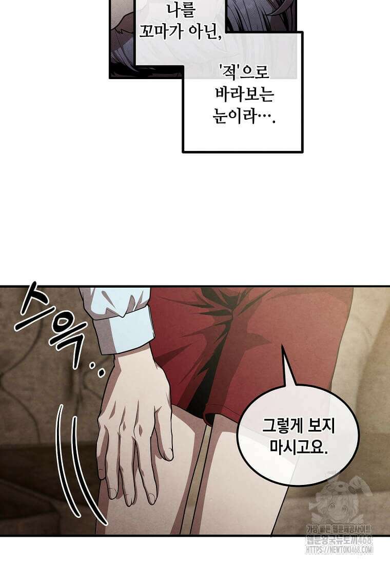 후작가의 역대급 막내아들 121화 31