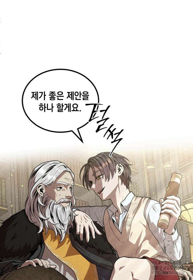후작가의 역대급 막내아들 121화 32