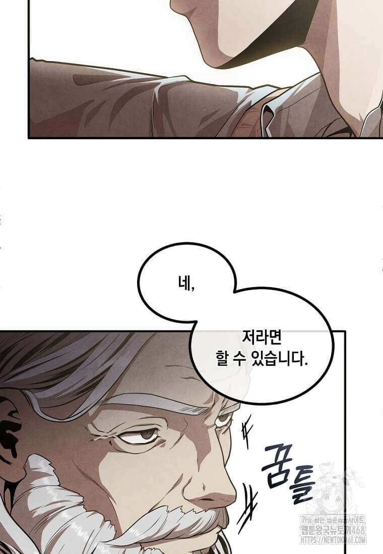 후작가의 역대급 막내아들 121화 34
