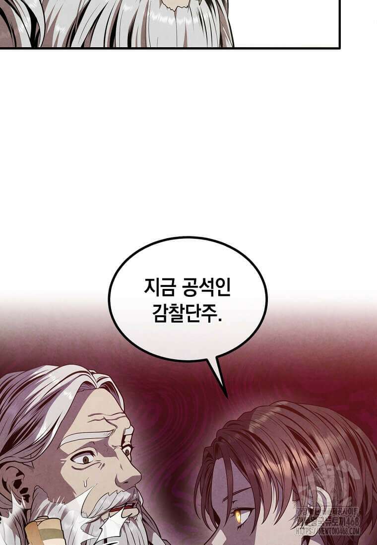 후작가의 역대급 막내아들 121화 35