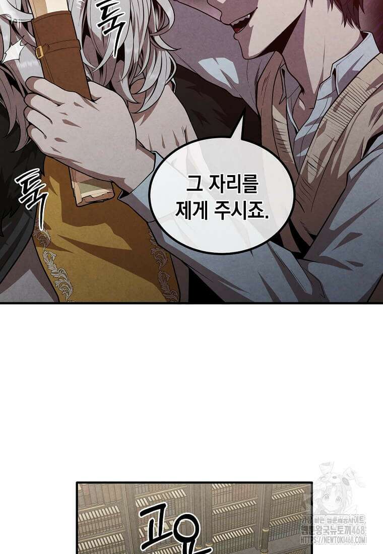 후작가의 역대급 막내아들 121화 36
