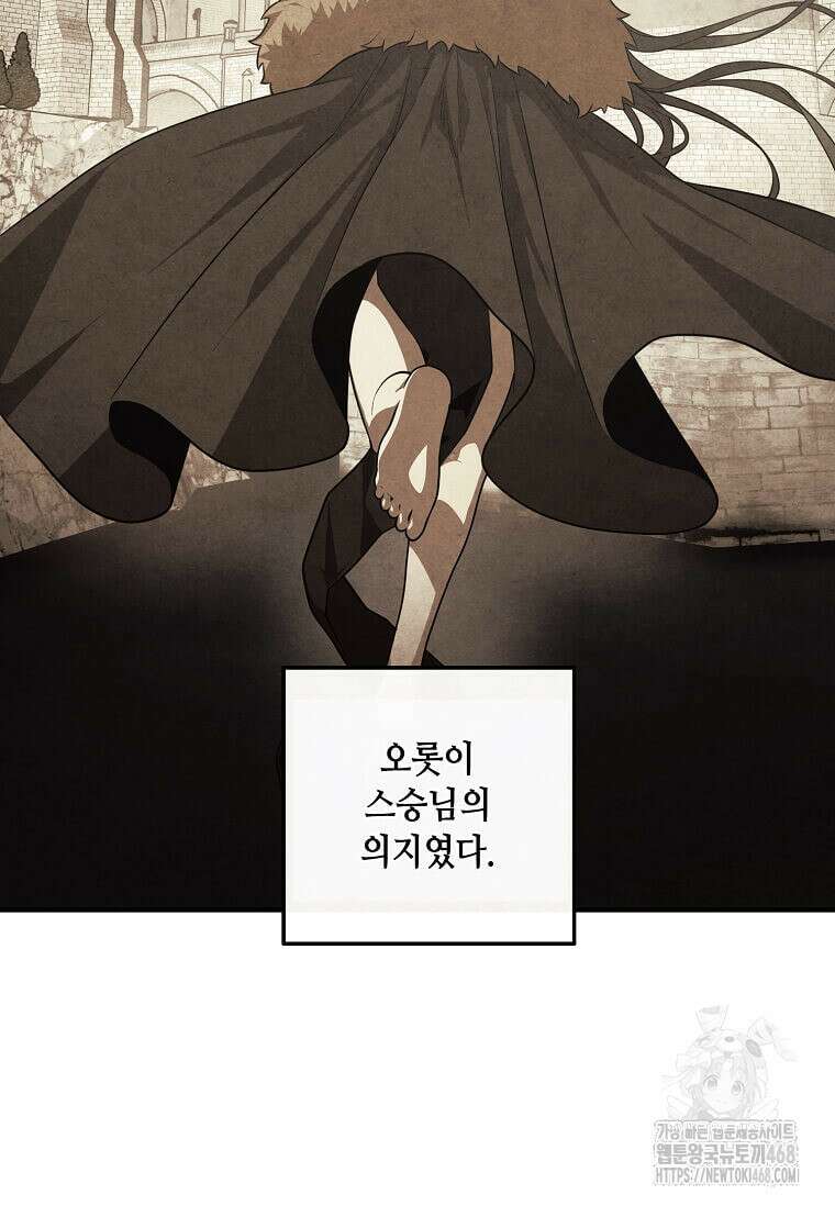 후작가의 역대급 막내아들 121화 41
