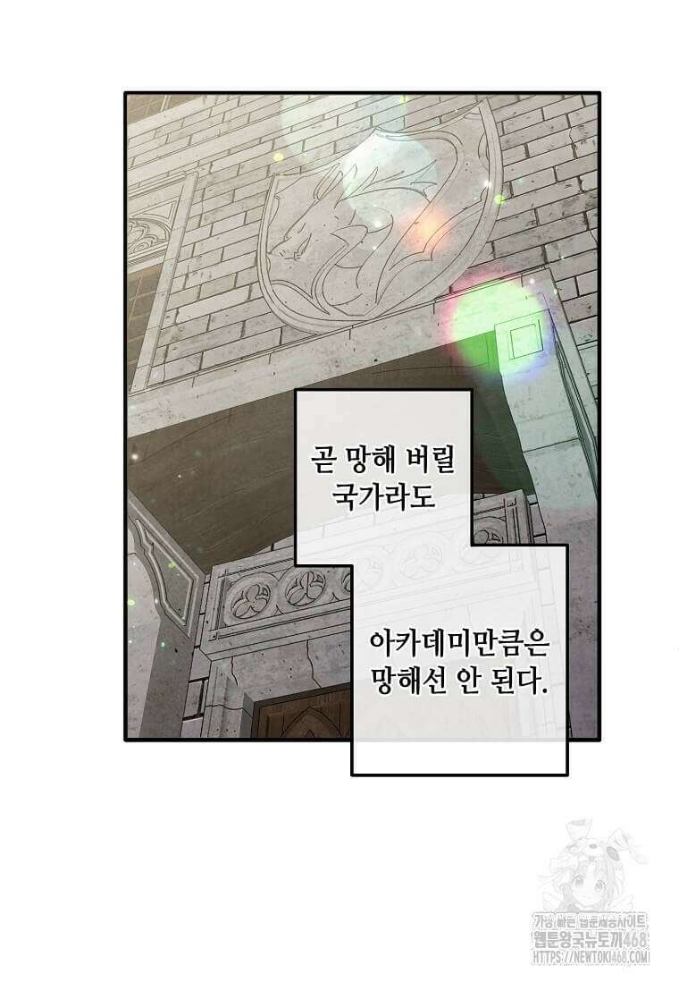 후작가의 역대급 막내아들 121화 42