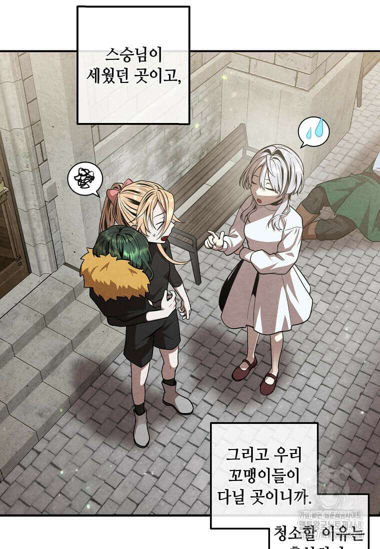후작가의 역대급 막내아들 121화 43