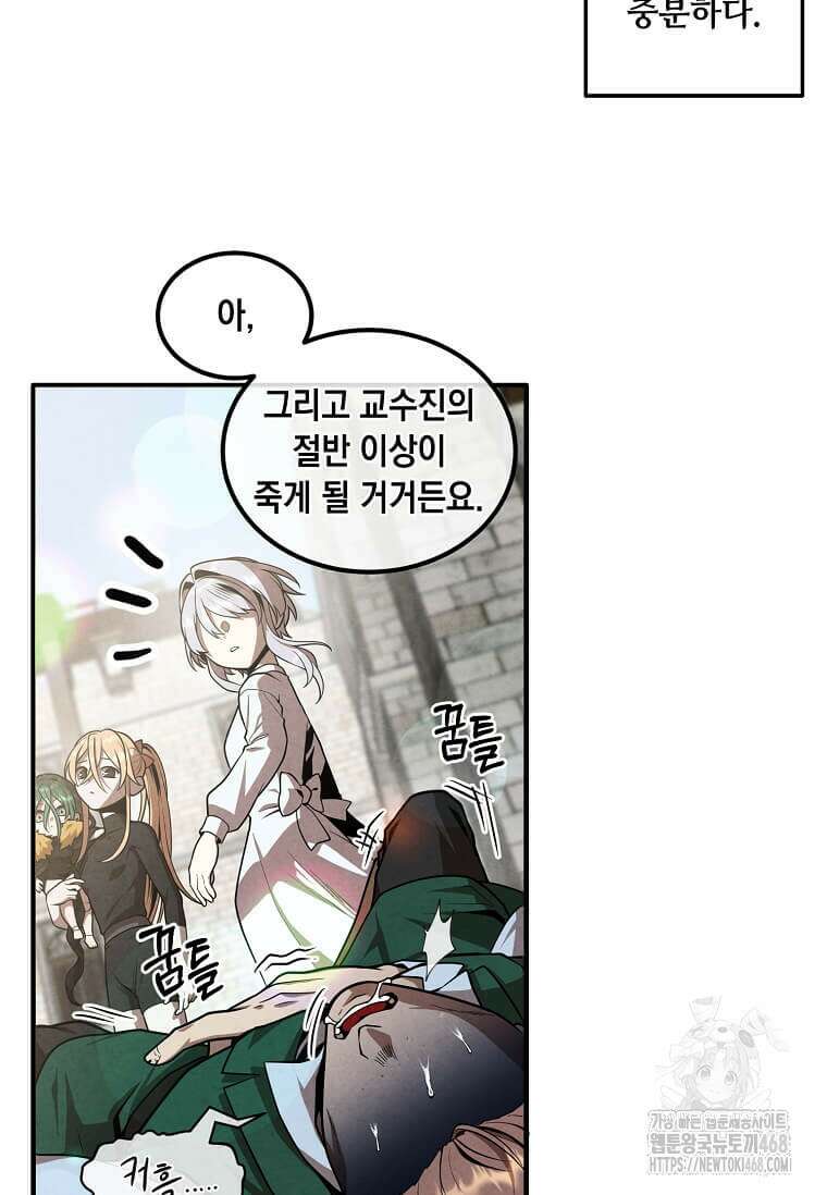 후작가의 역대급 막내아들 121화 44