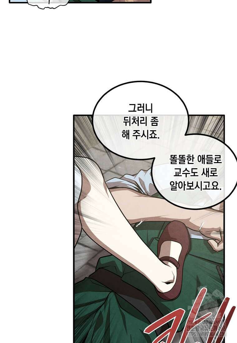 후작가의 역대급 막내아들 121화 45
