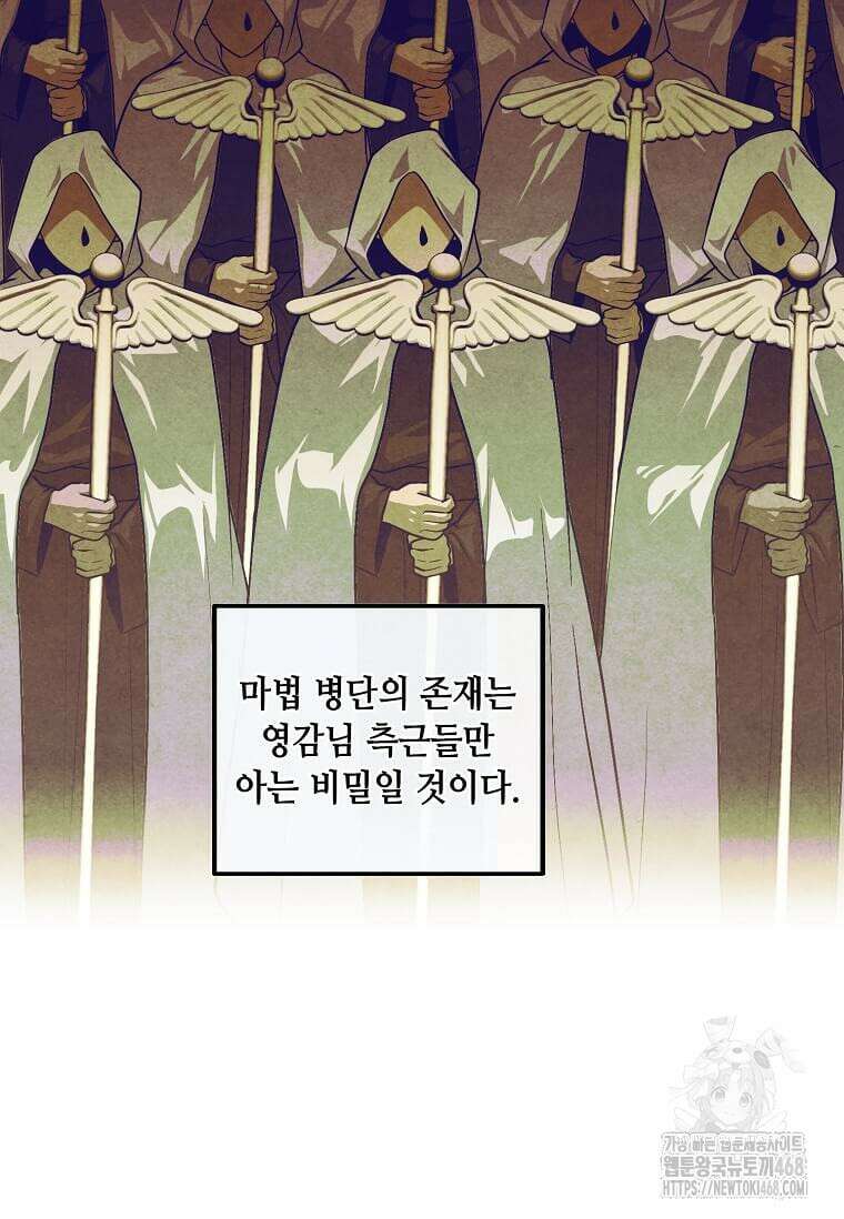 후작가의 역대급 막내아들 121화 49