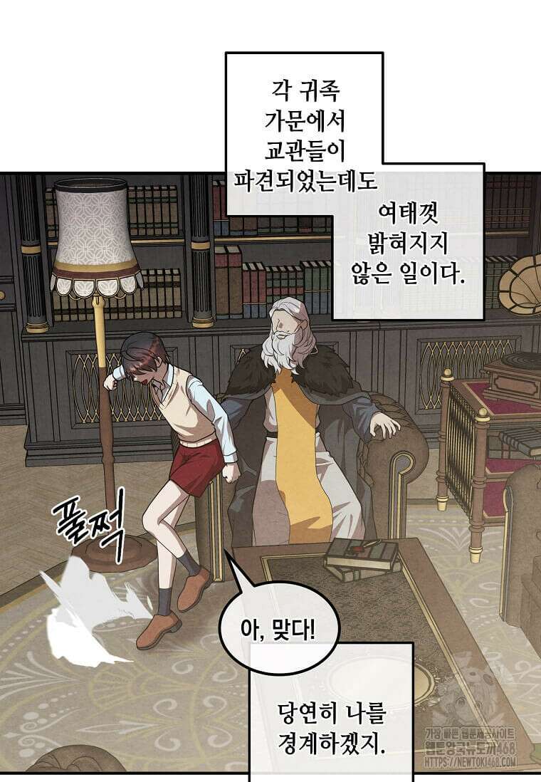 후작가의 역대급 막내아들 121화 50