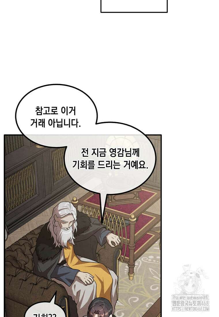 후작가의 역대급 막내아들 121화 51