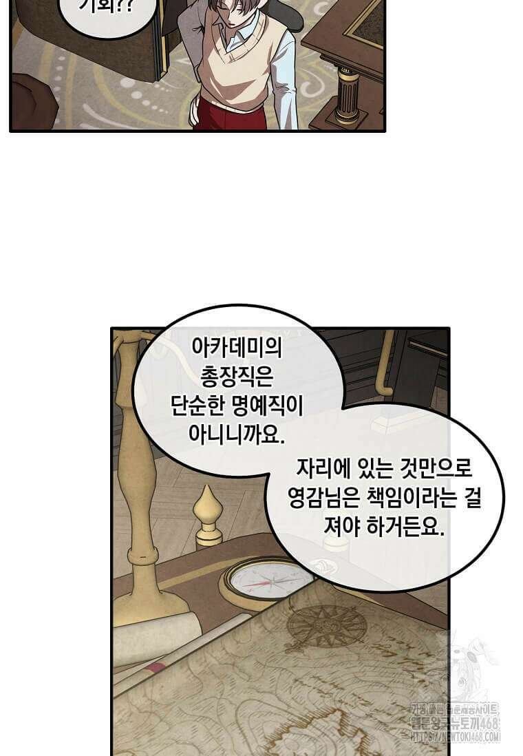 후작가의 역대급 막내아들 121화 52