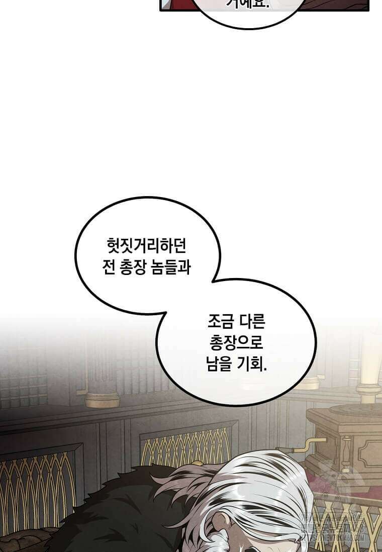 후작가의 역대급 막내아들 121화 54