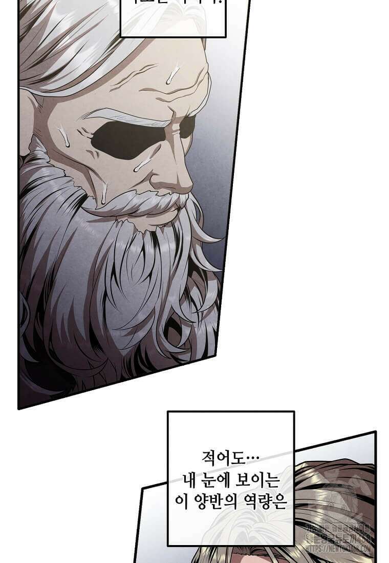 후작가의 역대급 막내아들 121화 56