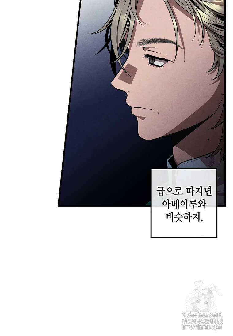 후작가의 역대급 막내아들 121화 57