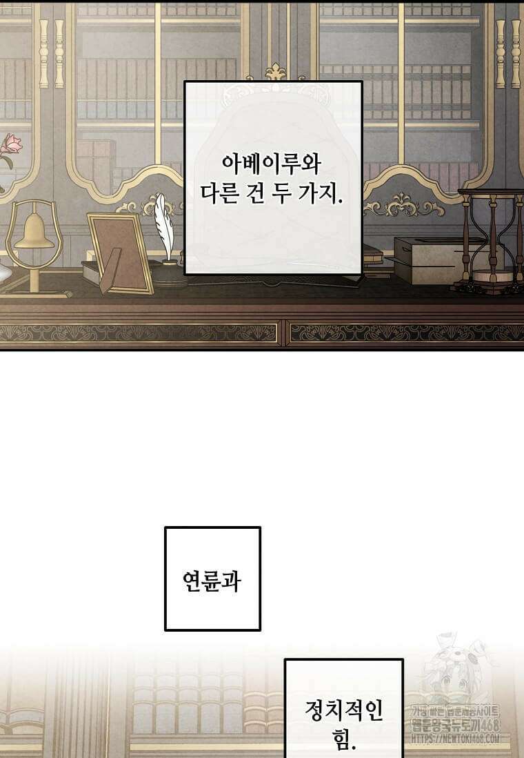 후작가의 역대급 막내아들 121화 58