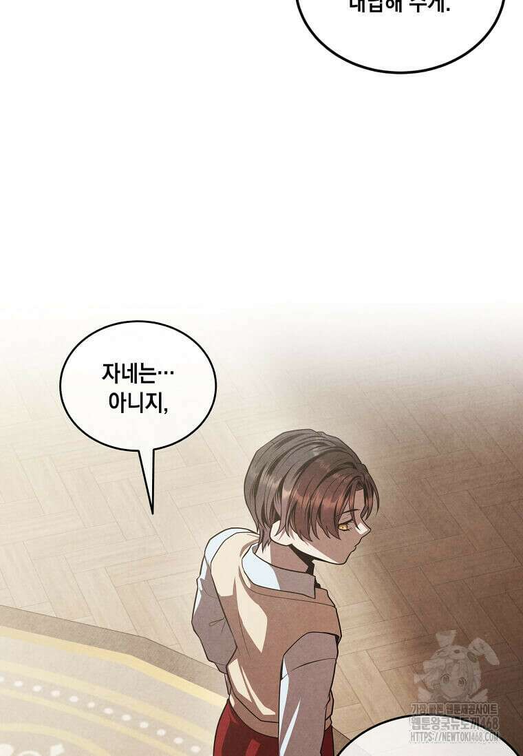 후작가의 역대급 막내아들 121화 60