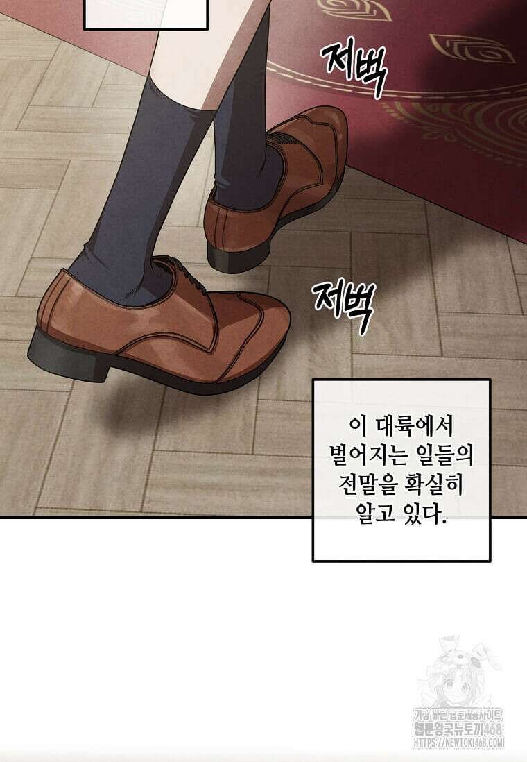 후작가의 역대급 막내아들 121화 62