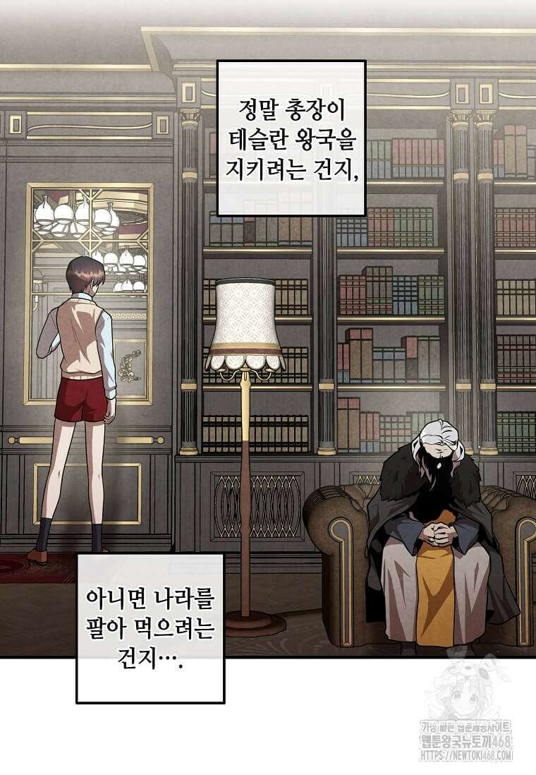 후작가의 역대급 막내아들 121화 63