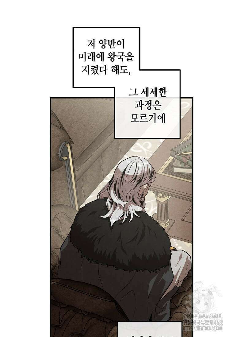 후작가의 역대급 막내아들 121화 64