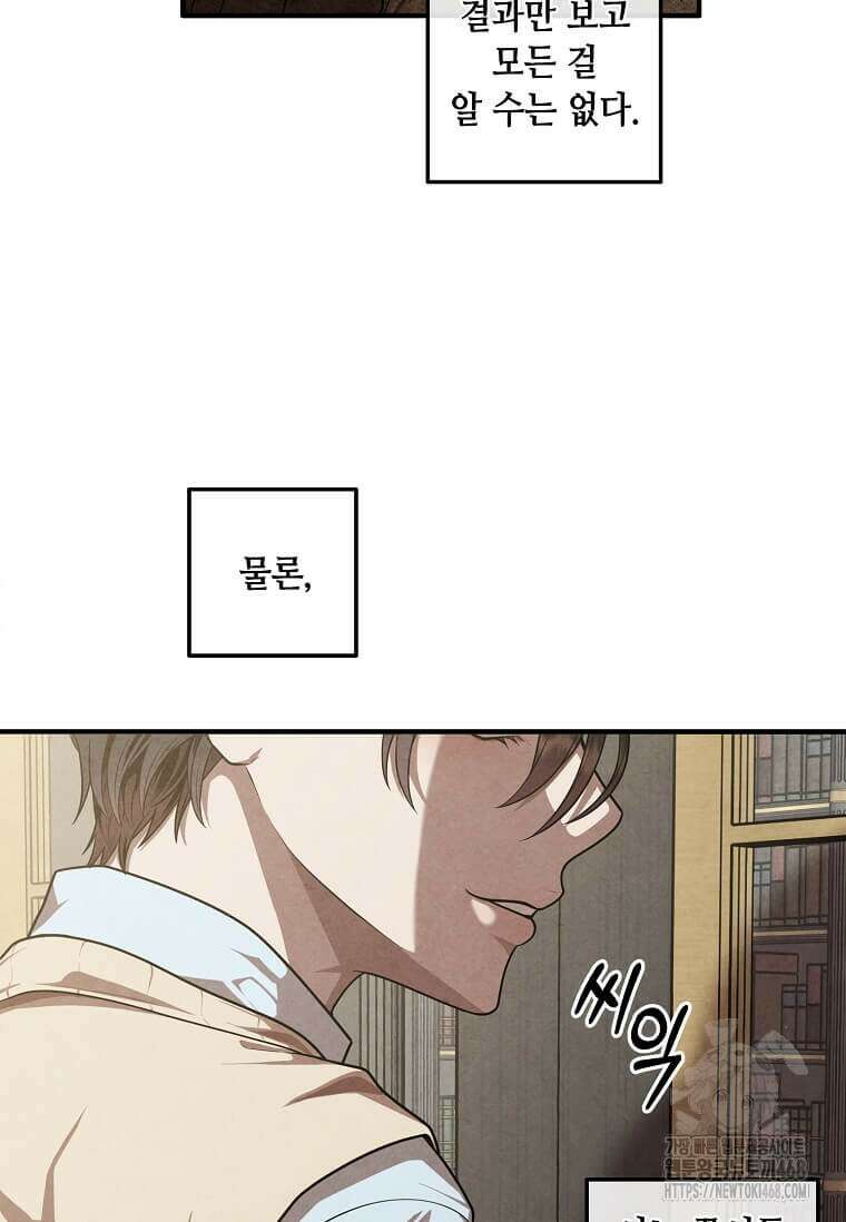 후작가의 역대급 막내아들 121화 65