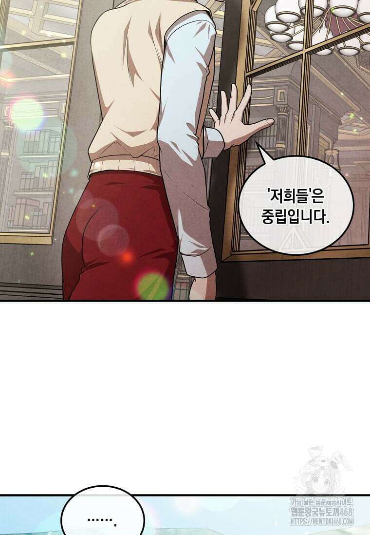 후작가의 역대급 막내아들 121화 68