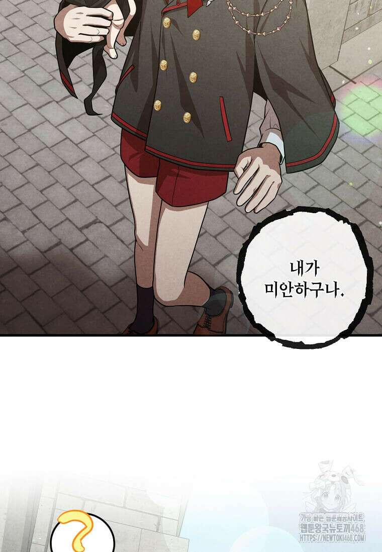 후작가의 역대급 막내아들 121화 75