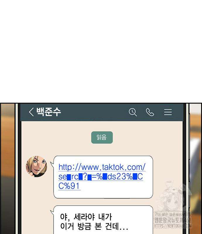 참교육 184화 31