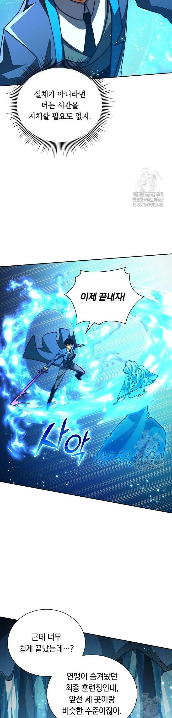 전설 헌터로 키워지는 중입니다 262화 4