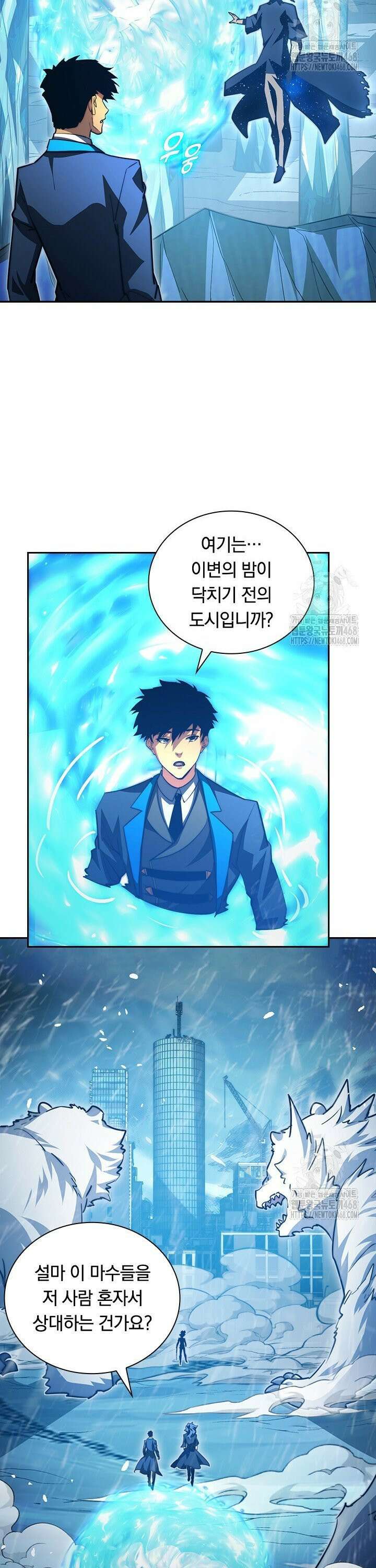전설 헌터로 키워지는 중입니다 262화 9